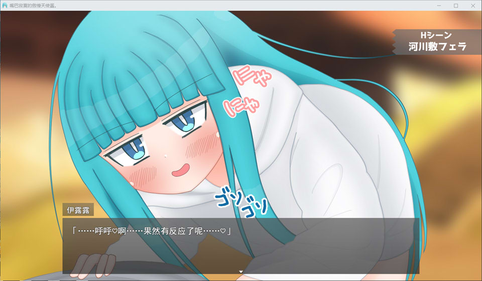 图片[2]-嘴馋又傲慢的小天使 AI汉化版+全回想存档[新汉化/1.6G]-1288游戏网