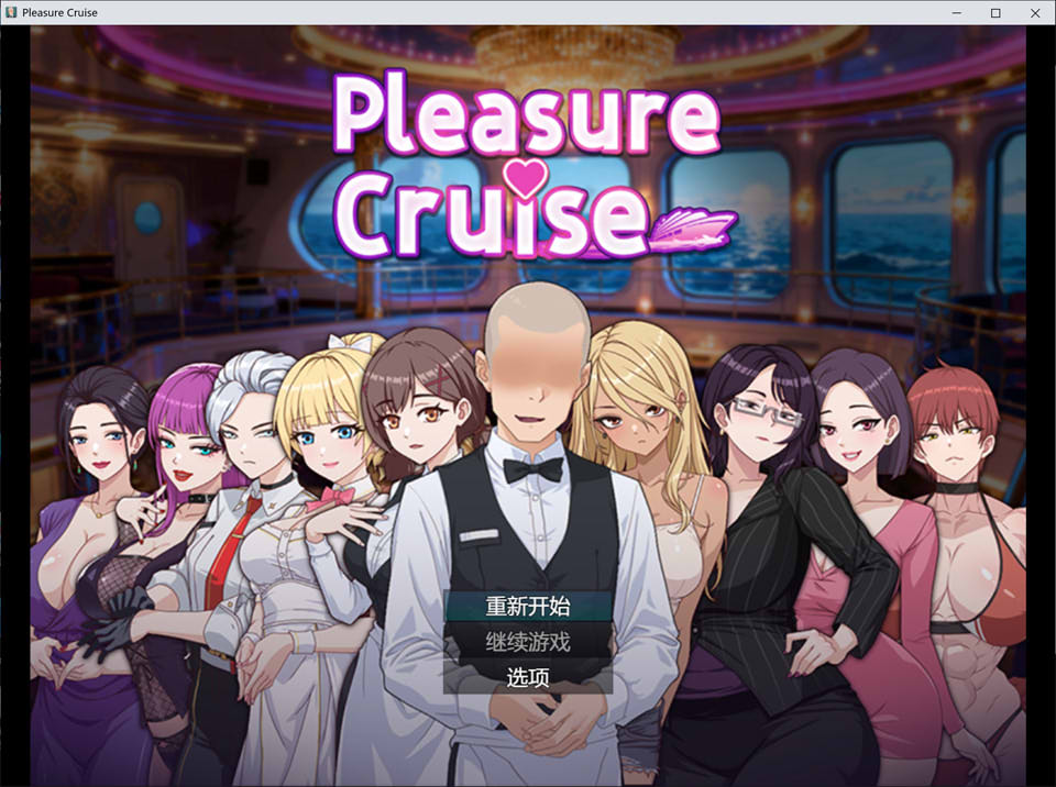 欲望之轮 Pleasure Cruise 官方中文无修版[12月更新/900M]-1288游戏网