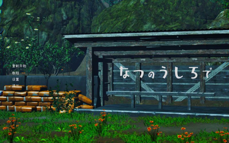 追逐夏天的记忆：なつのうしろで AI汉化内嵌版[12月新作/5G]-1288游戏网