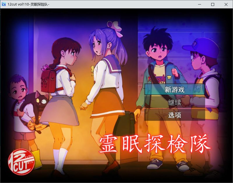 灵眠探险队：霊眠探検隊 AI汉化版[12月新作/1.4G]-1288游戏网