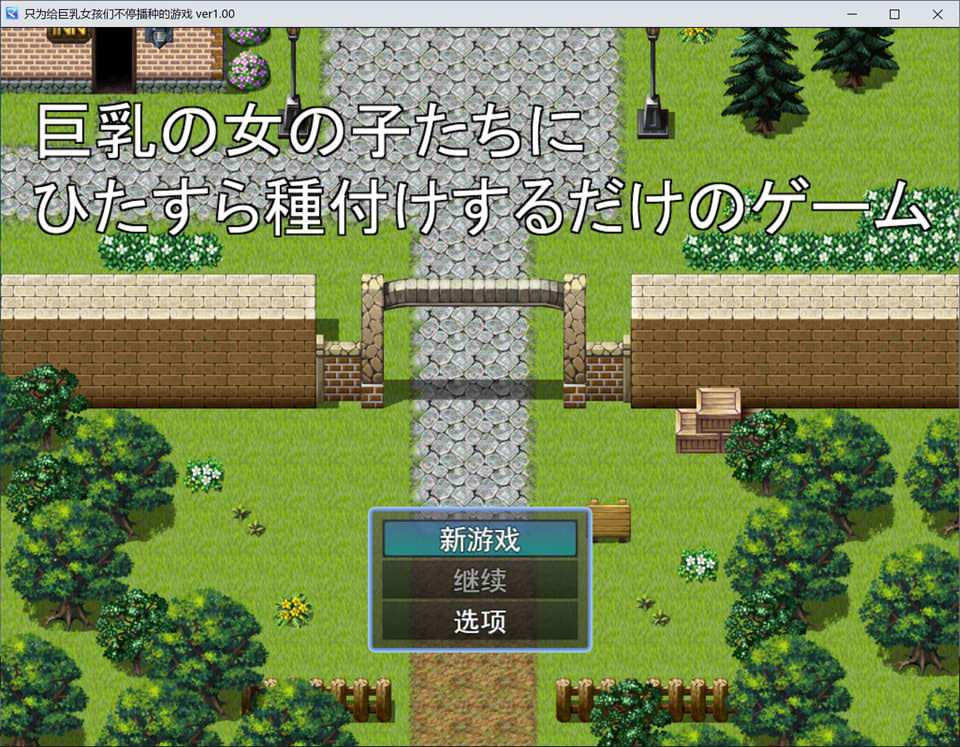 只专注于给大欧派女孩们播种的游戏 AI汉化版[12月新作/1G]-1288游戏网