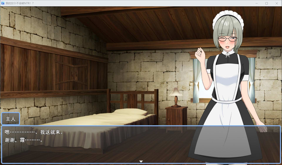 图片[2]-我的女仆不会被NTR！AI汉化版+全回想存档[12月新作/1.6G]-1288游戏网