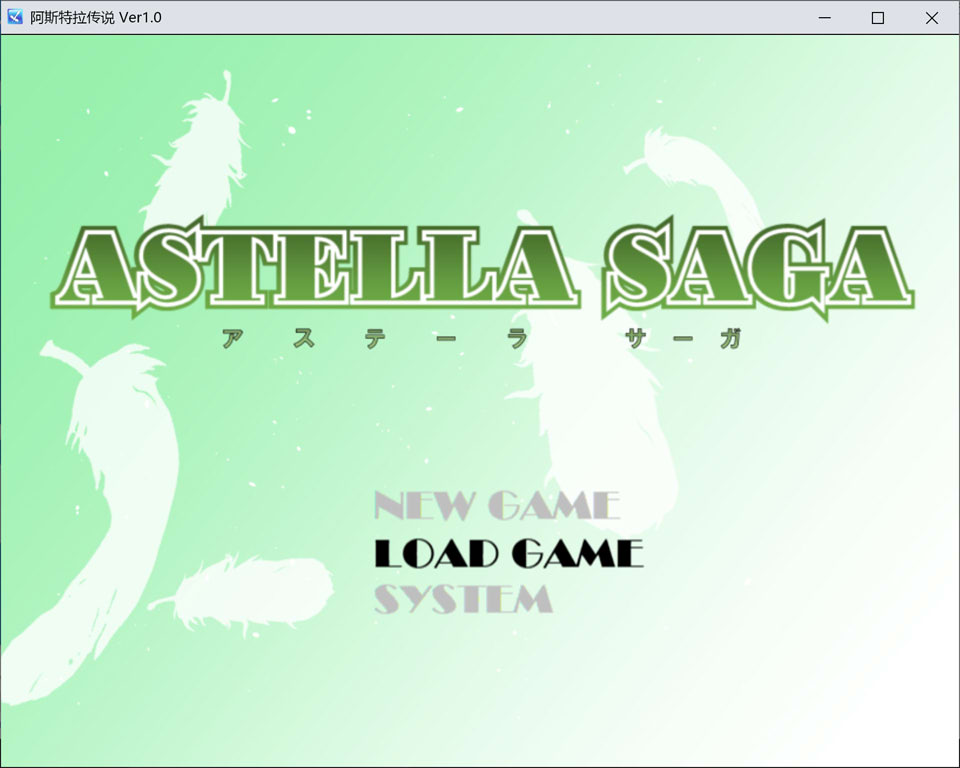 图片[1]-阿斯特拉传说 AI汉化版+全回想存档[12月新作/1.4G]-1288游戏网