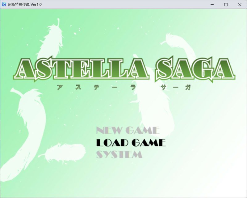 阿斯特拉传说 AI汉化版+全回想存档[12月新作/1.4G]-1288游戏网