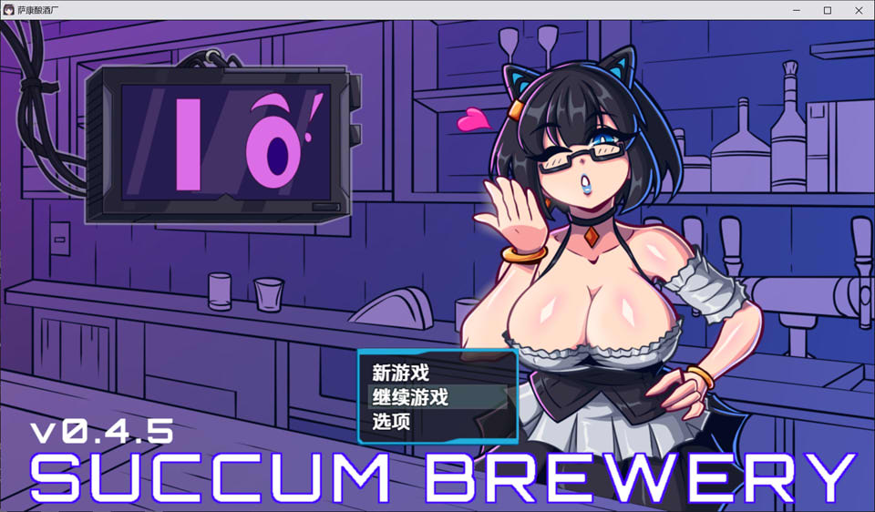 图片[1]-萨康酿酒厂 Succum Brewery V0.4.5 AI汉化内嵌版[12月更新/900M]-1288游戏网
