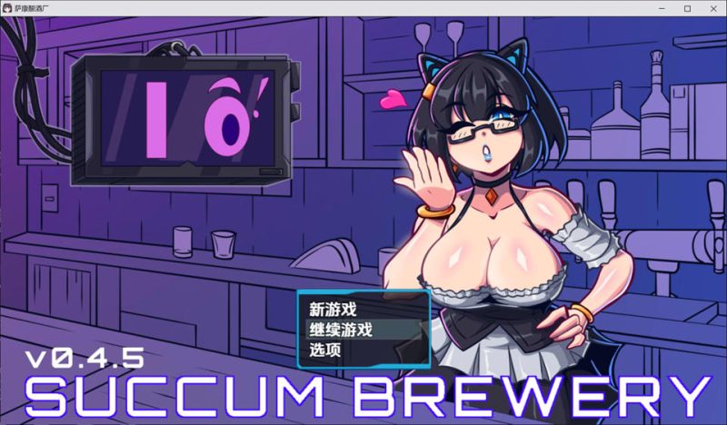 萨康酿酒厂 Succum Brewery V0.4.5 AI汉化内嵌版[12月更新/900M]-1288游戏网