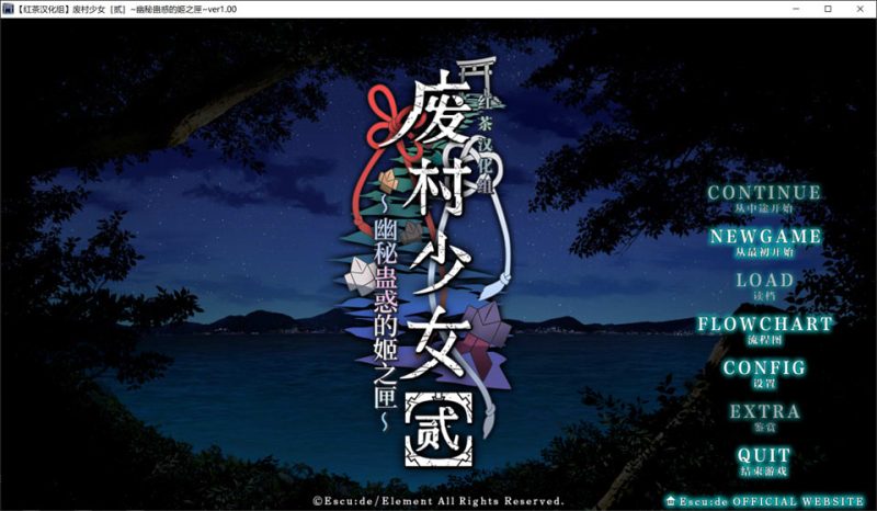 废村少女［弐］ ~诱惑阴郁的秘姬之匣~ 精翻汉化版+存档★全CV[新汉化/3G]-1288游戏网