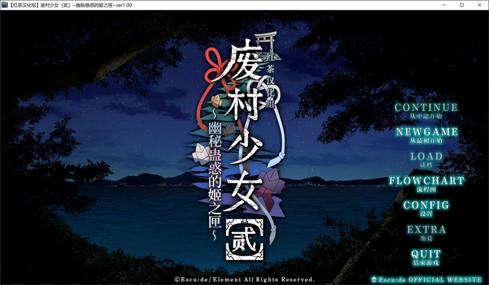 图片[1]-废村少女［弐］ ~诱惑阴郁的秘姬之匣~ 精翻汉化版+存档★全CV[新汉化/3G]-1288游戏网