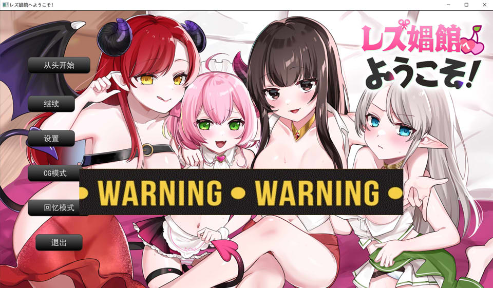 图片[1]-欢迎来到女同春院！レズO館へようこそ！AI汉化版[12月新作/1G]-1288游戏网