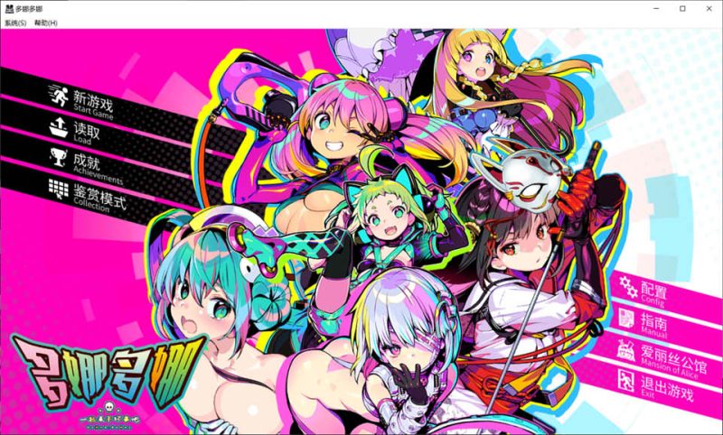 多娜多娜 一起干坏事吧 V1.01官方中文无修版+存档★全CV[更新无修/6.8G]-1288游戏网