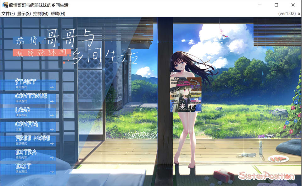 痴情哥哥与病弱妹妹的乡间生活 官方中文版+DLC1234+存档[1月更新/4.3G]-1288游戏网