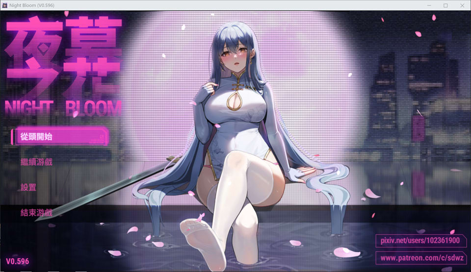 夜幕之花V0.596 官方中文无修版[PC+安卓][1月更新/3G]-1288游戏网