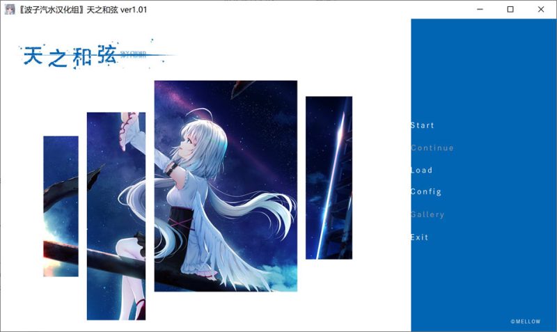 天之和弦：スカイコード 精翻汉化版★全CV[新汉化/4G]-1288游戏网