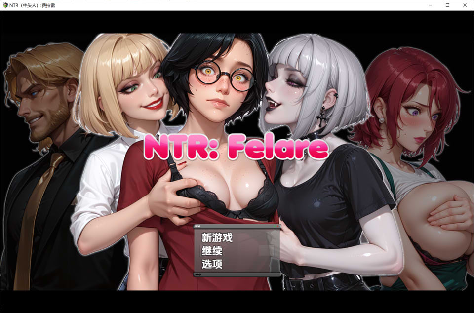 NTR 费拉雷 NTRFelare V0.1.3 AI汉化内嵌版[1月新作/1G]-1288游戏网