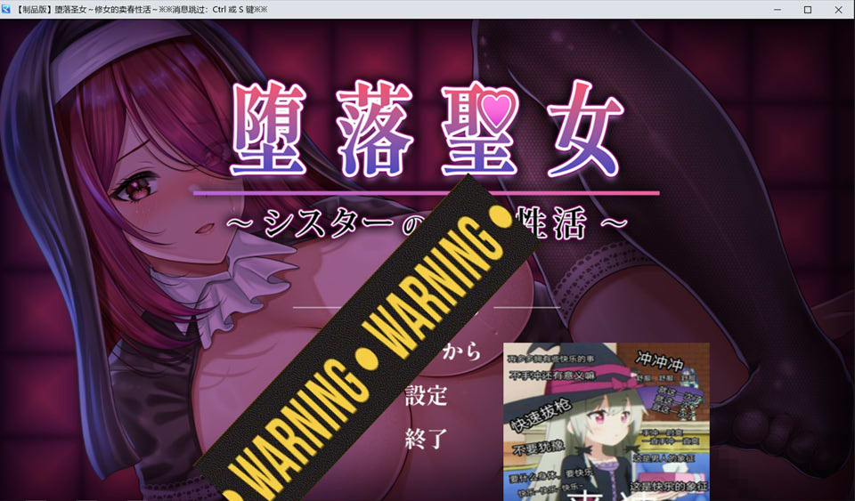 堕落圣女 ~修女的麦春杏生活~ AI汉化版[1月新作/1G]-1288游戏网