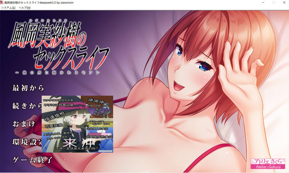 风冈实纱树的H生活~被其他男人拥抱的炮友 AI汉化版+存档[新汉化/1.2G]-1288游戏网