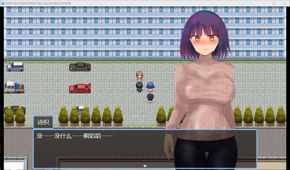 图片[2]-将妻子借给后辈的那晚,我被外星人绑架并成为救世主的故事 AI汉化版+存档[新汉化/1G]-1288游戏网