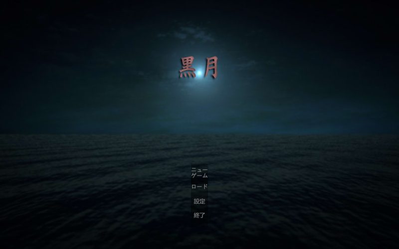 黑月：Kurotsuki DL正式版★全动态[1月新作/2.7G]-1288游戏网