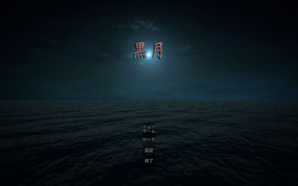 黑月：Kurotsuki DL正式版★全动态[1月新作/2.7G]-1288游戏网