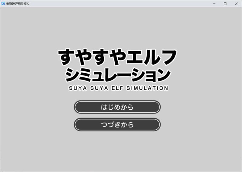 沉睡的精灵模拟 AI汉化版[1月新作/1G]-1288游戏网