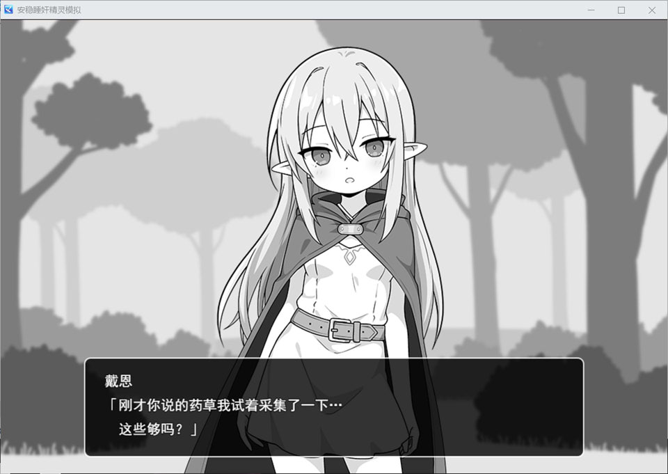 图片[2]-沉睡的精灵模拟 AI汉化版[1月新作/1G]-1288游戏网