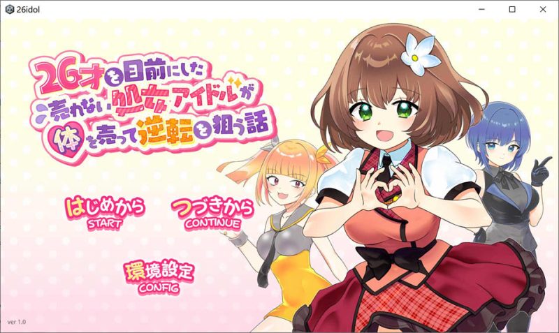 临近26岁仍无人问津的处女偶像为求逆转卖身的故事 正式版[新作/1.3G]-1288游戏网