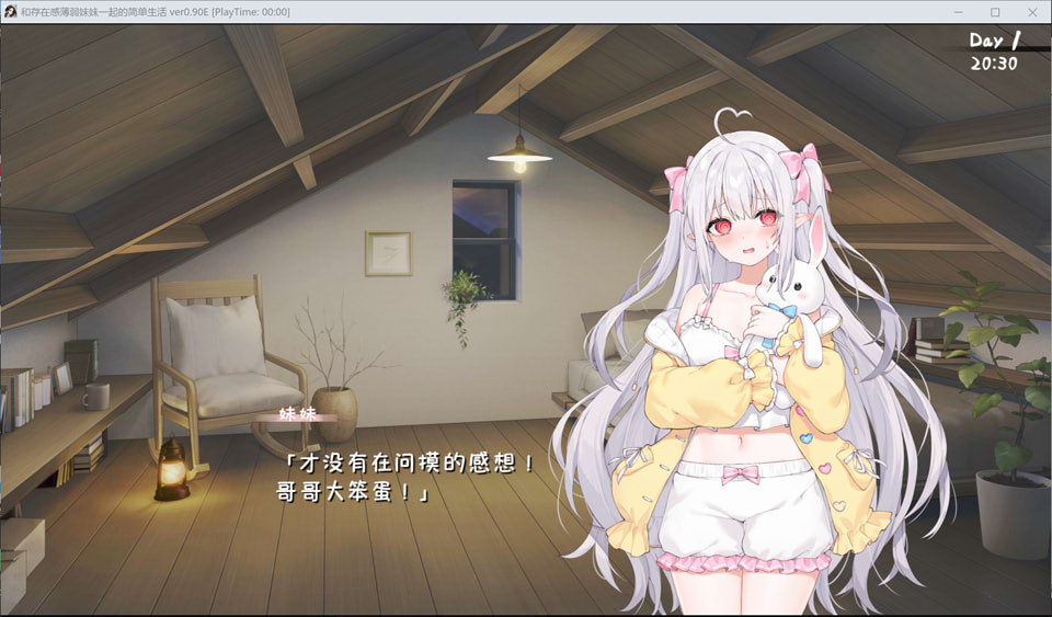 图片[2]-和存在感薄弱妹妹一起的简单生活V0.9E 官方中文版+作弊码[1月更新/2.5G]-1288游戏网