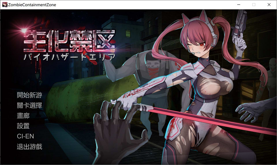 生化禁区 官方中文版★ACT全动态[1月新作/700M]-1288游戏网