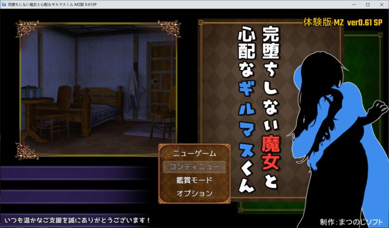 尚未完全堕落的魔女与令人担忧的公会会长本篇V0.61SP+诊所事件 官方中文版-1288游戏网