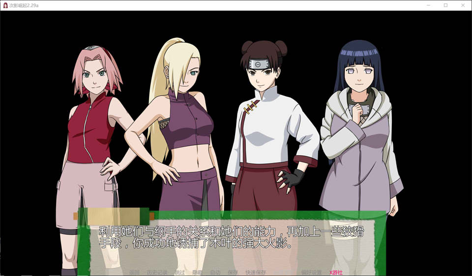 图片[2]-火影同人：忍者后宫-异族崛起 第3章V2.29a AI汉化版[PC+安卓][1月更新/3.6G]-1288游戏网