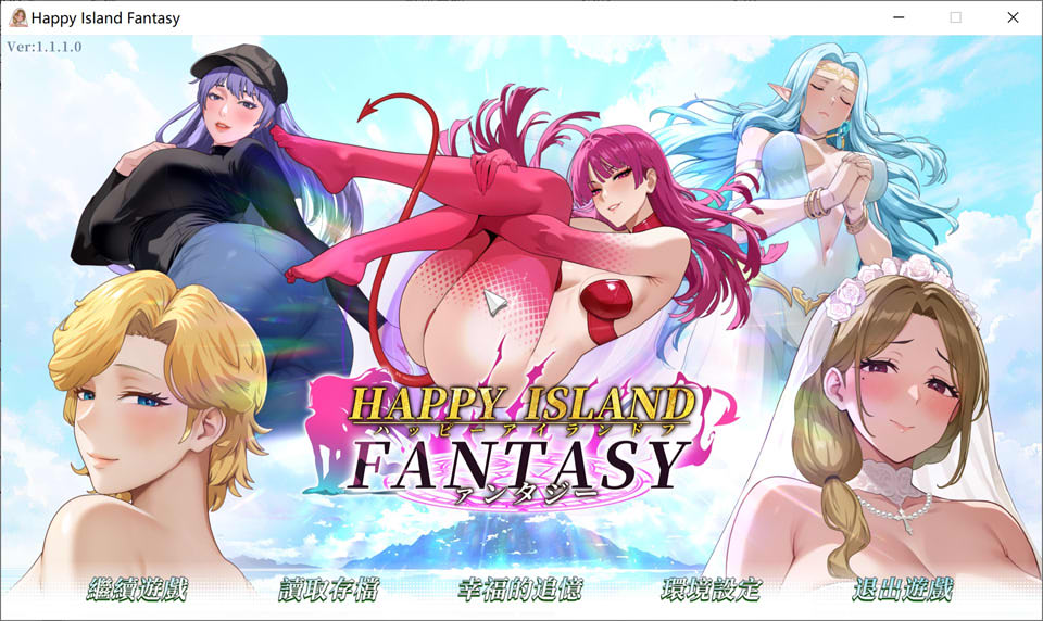 幸福岛幻想V1.1.1.0 官中无修正式版+存档★新增剧情[1月大更新/6.9G]-1288游戏网