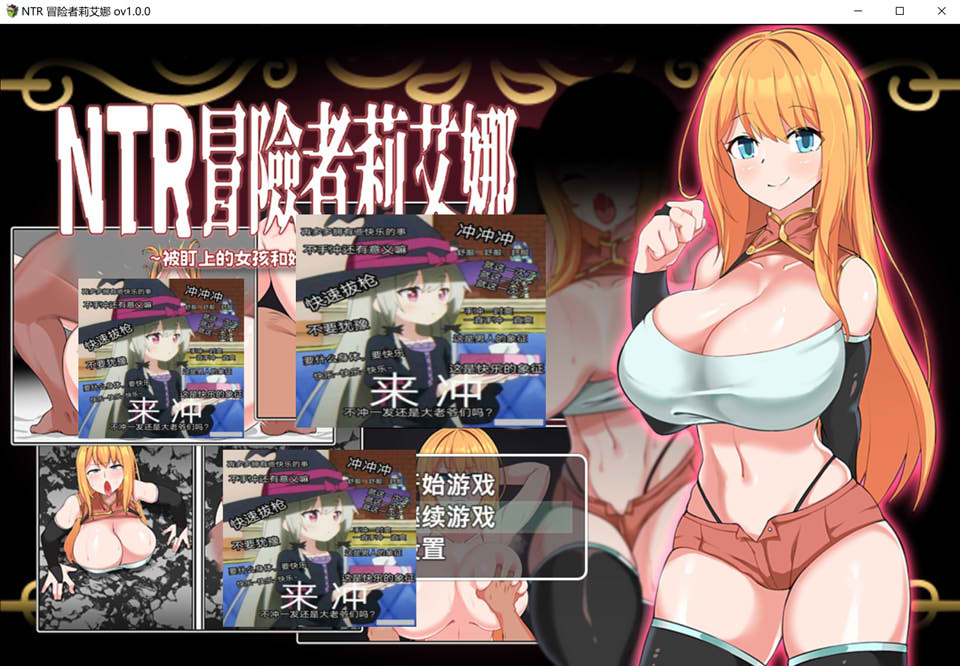 图片[1]-NTR冒险者莉艾娜~被盯上的女孩和她稚嫩的男朋友 官方中文版+存档[新作/700M]-1288游戏网