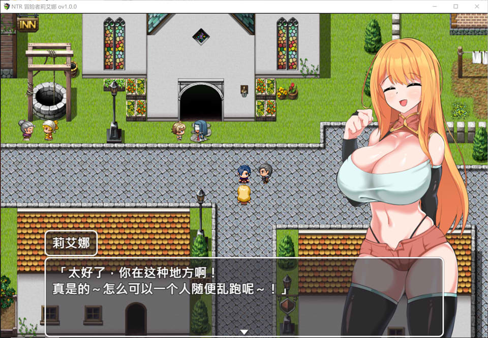 图片[2]-NTR冒险者莉艾娜~被盯上的女孩和她稚嫩的男朋友 官方中文版+存档[新作/700M]-1288游戏网
