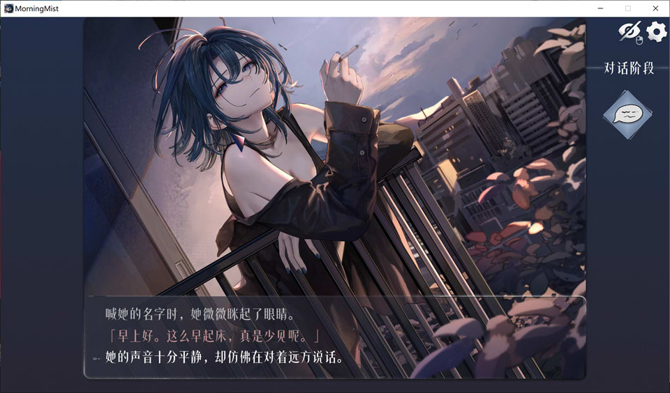 图片[2]-邂逅晨雾：香烟的残香与黎明的你V1.2 官方中文版★全CV[1月新作/300M]-1288游戏网