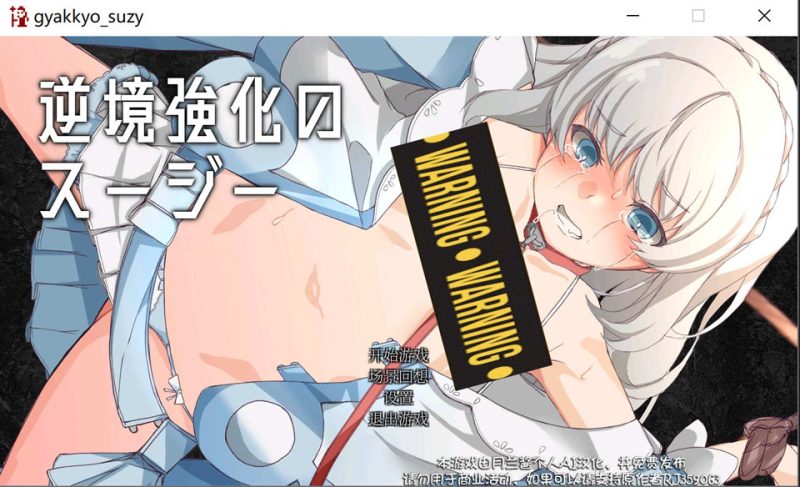 逆境中成长的苏西：逆境強化のスージー AI汉化版[新汉化/200M]-1288游戏网