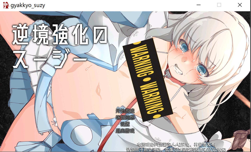 逆境中成长的苏西：逆境強化のスージー AI汉化版[新汉化/200M]-1288游戏网