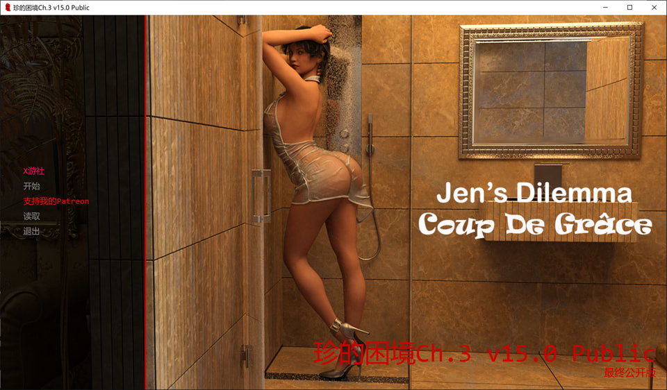 图片[1]-珍的困境 第三季V15.0 AI汉化版[PC+安卓][1月更新/4.8G]-1288游戏网