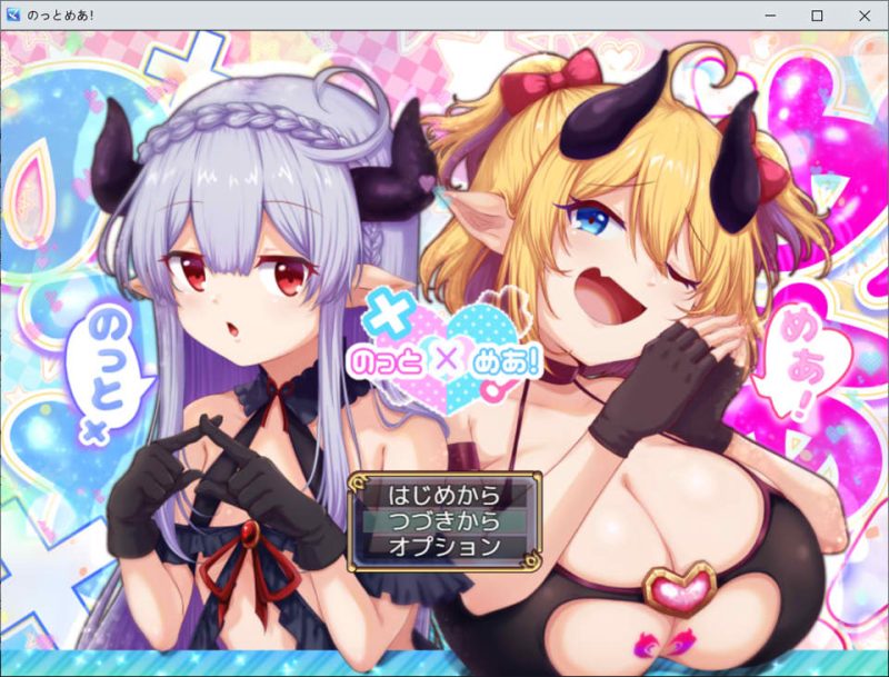 骑上去啊！のっとめあ！AI汉化版+全回想存档★全动态[1月新作/4G]-1288游戏网