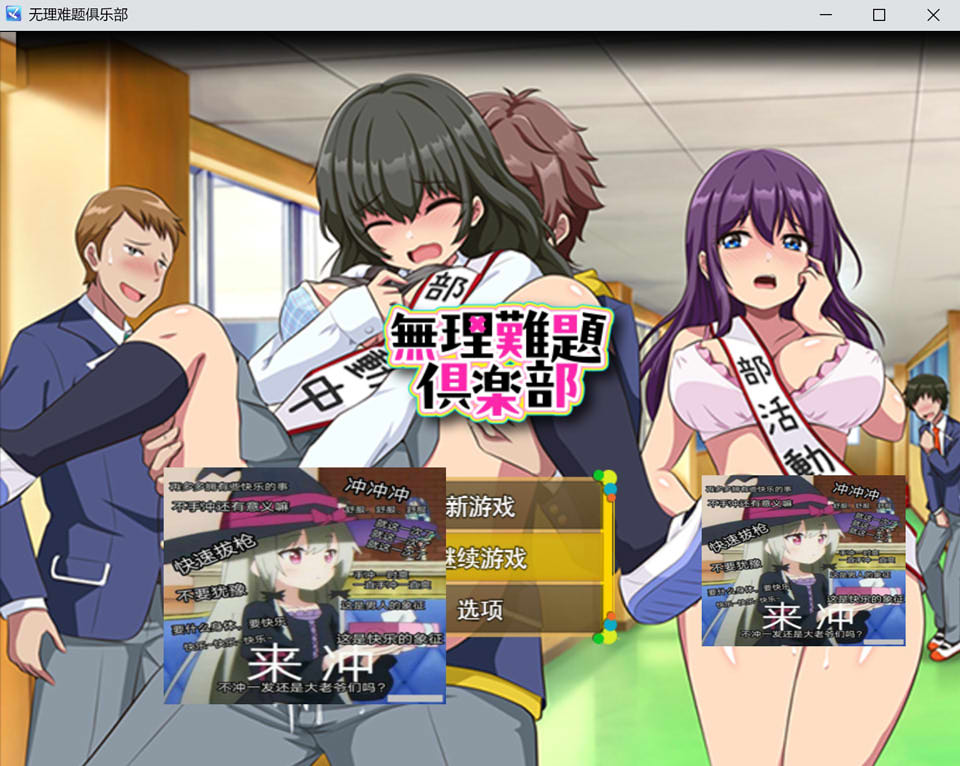 无理难题俱乐部：無理難題倶楽部 AI汉化版[1月新作/1G]-1288游戏网