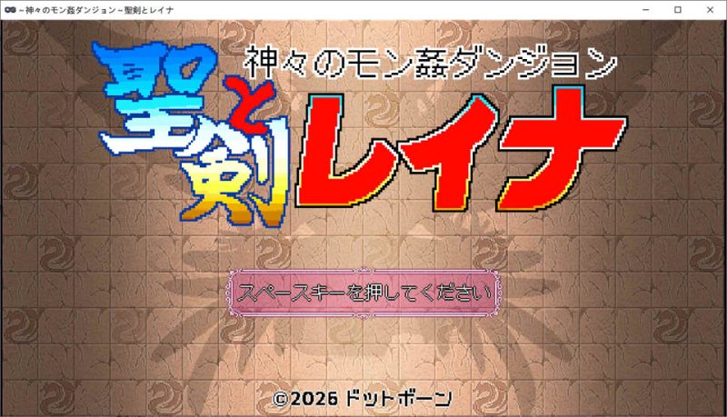 像素风肉鸽RPG ~众神的魔歼地下城~圣剑与蕾娜 正式版[1月新作/400M]-1288游戏网