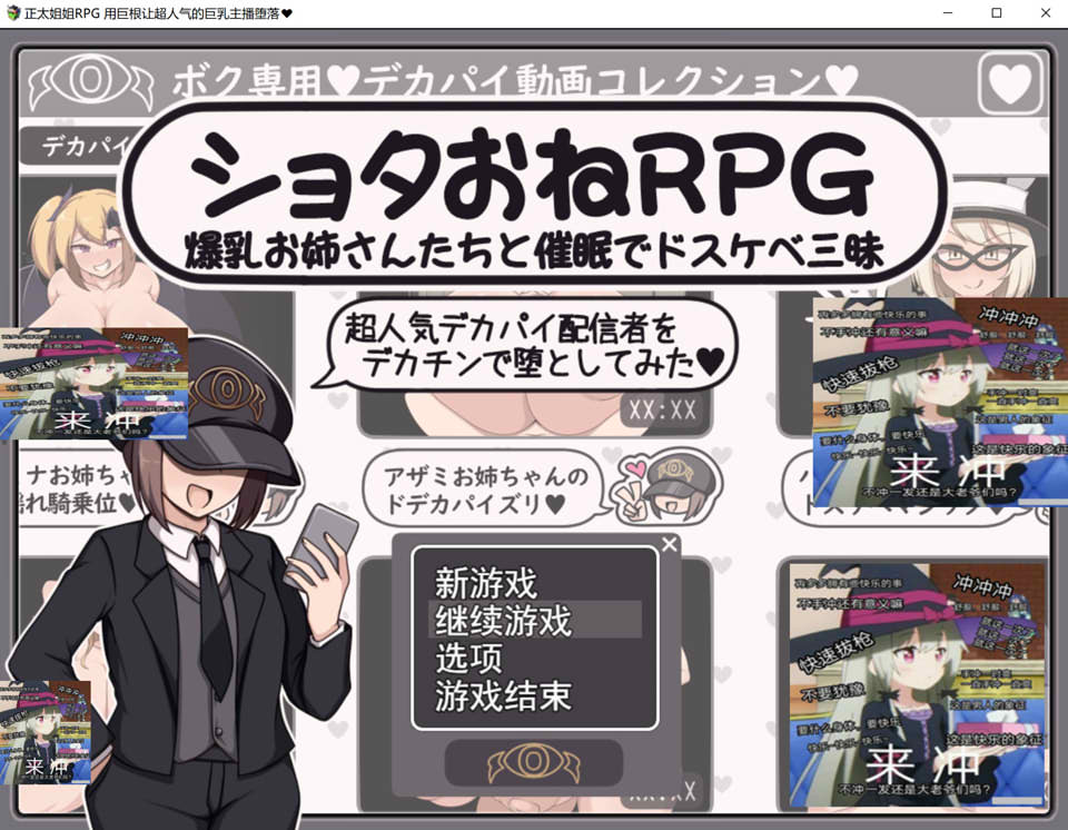 与巨汝姐姐们的催晴H盛宴-用大根让超人气主播堕落 AI汉化版+存档[1月新作/1G]-1288游戏网