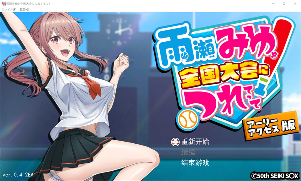 带雨濑美优参加全国大赛把！Ver0.4.2EA AI汉化版[1月更新/3.8G]-1288游戏网