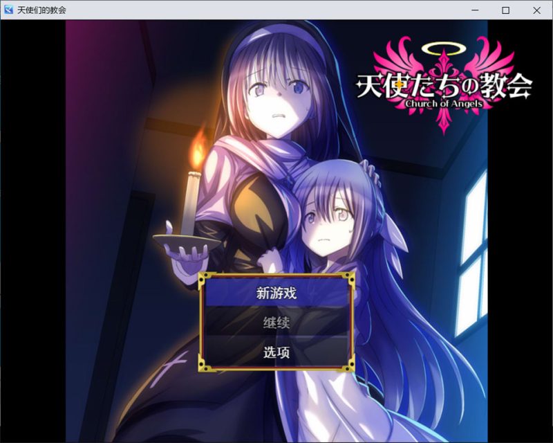 天使们的教堂：天使たちの教会 AI汉化版[1月新作/300M]-1288游戏网