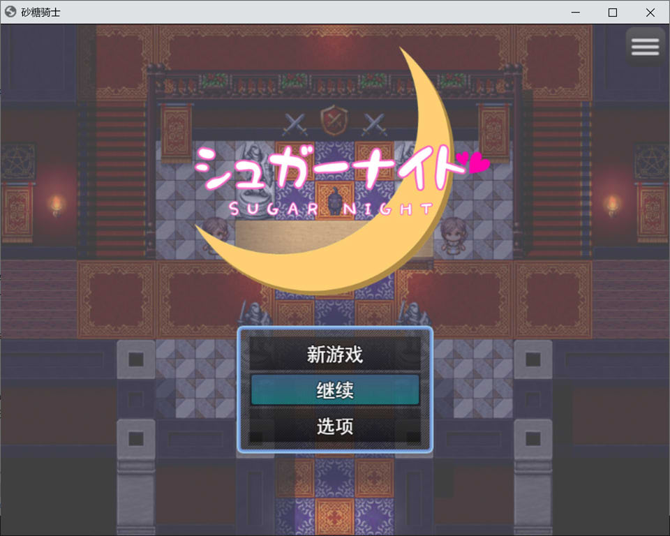 糖衣骑士：シュガーナイト AI汉化版+全回想存档[1月新作/1G]-1288游戏网