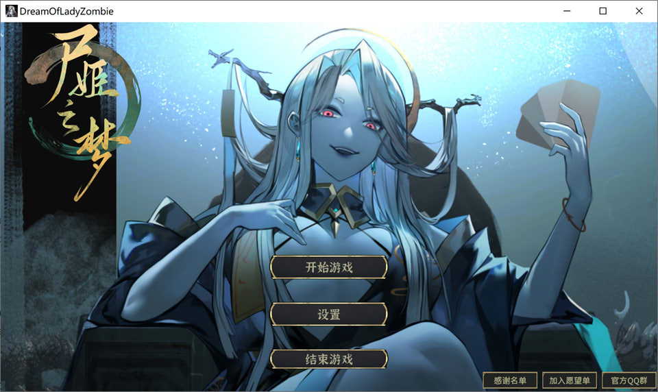 图片[1]-尸姬之梦 官方中文版★中文CV[1月新作/4.9G]-1288游戏网