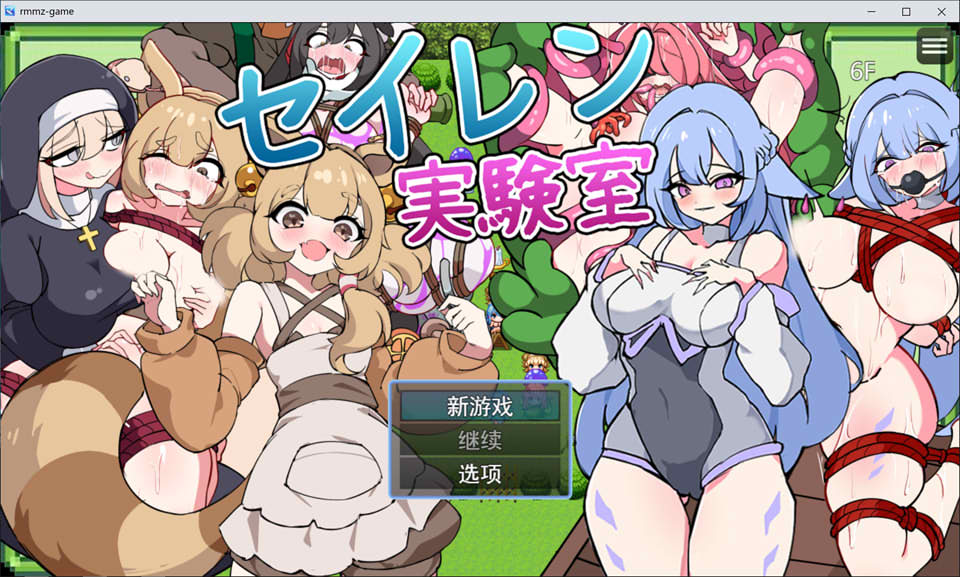 塞伦实验室：セイレン実験室 AI汉化版+存档[1月新作/1.2G]-1288游戏网