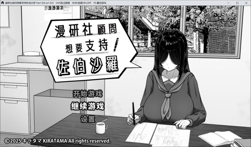 漫研社顾问想要支持佐伯沙罗 官方中文版[1月新作/500M]-1288游戏网