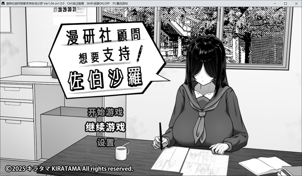 漫研社顾问想要支持佐伯沙罗 官方中文版[1月新作/500M]-1288游戏网