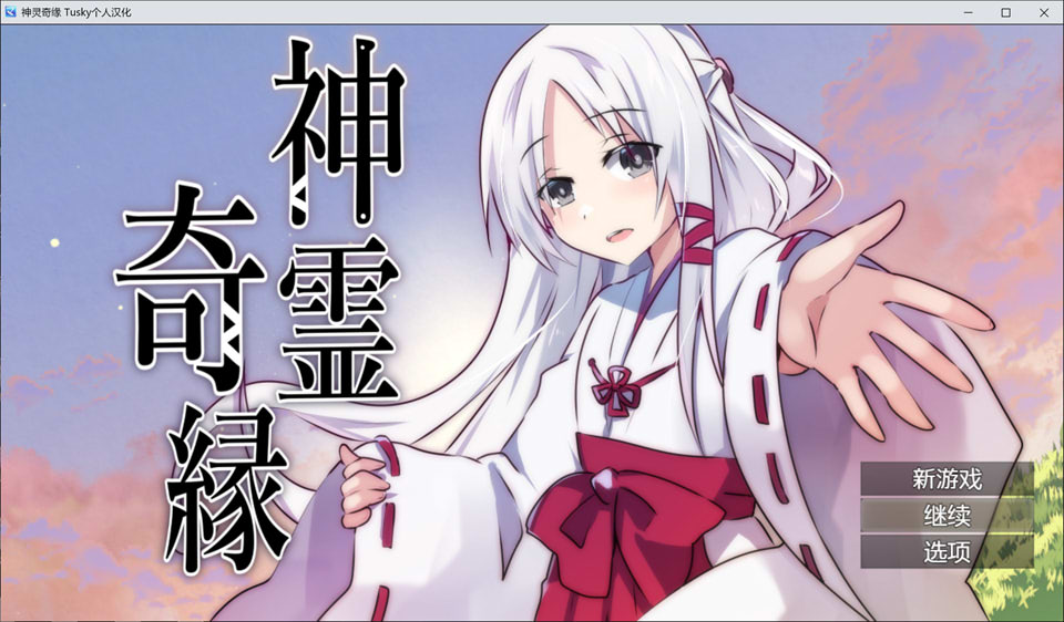 图片[1]-神灵奇缘：神霊奇縁 AI汉化版+全CG存档[新汉化/500M]-1288游戏网