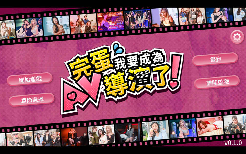 图片[1]-哎呀！我怎么成了艾薇导演？V0.1.1官方中文版★全CV[1月新作/6.6G]-1288游戏网